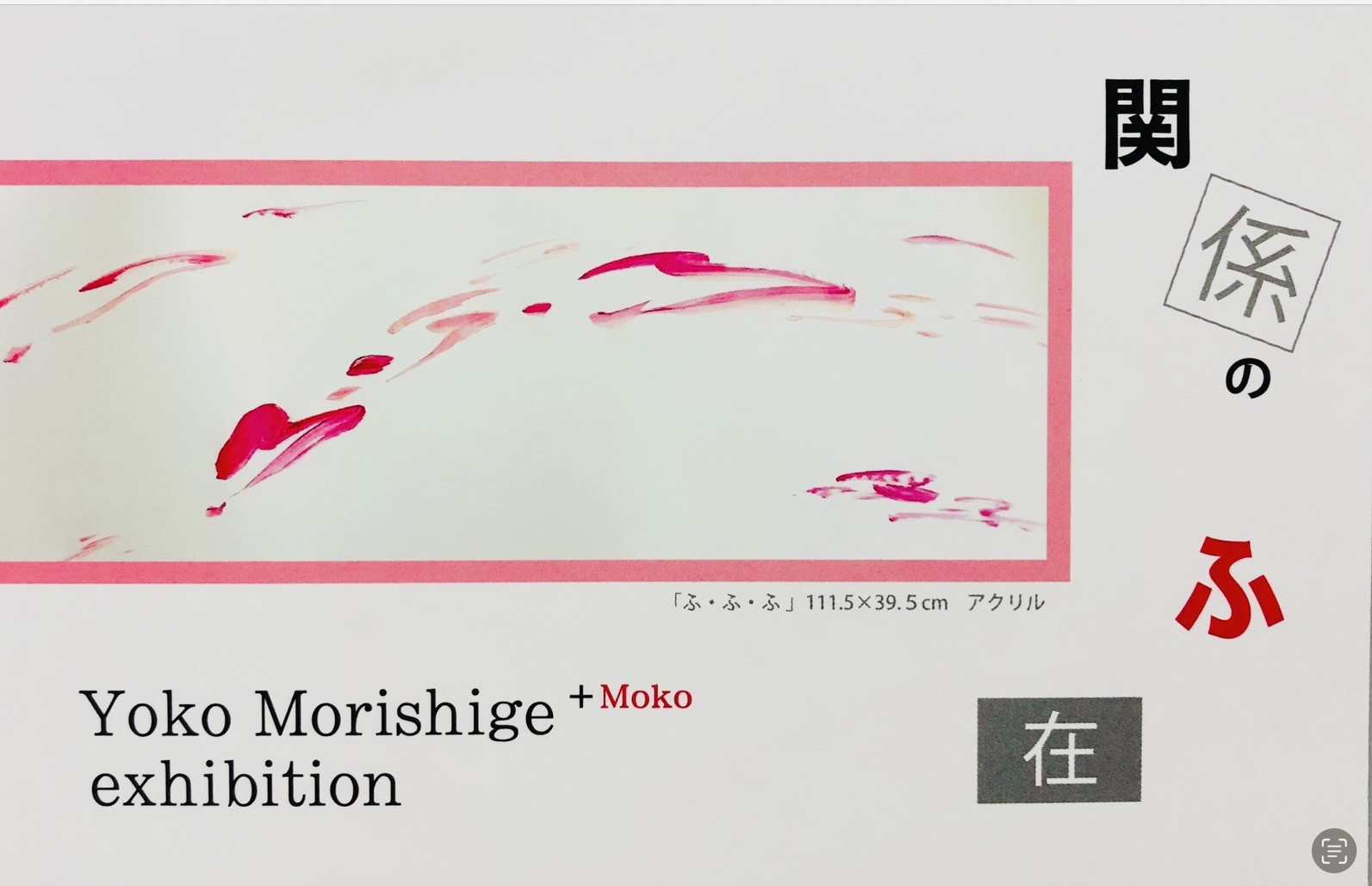 楽しみの書画 produced by 森重陽子 楽しみの書画 produced by 森重陽子